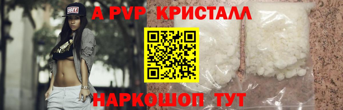 Учалы  А ПВП Соль  A-PVP кристаллы  Вход с VPN  A-PVP VHQ 