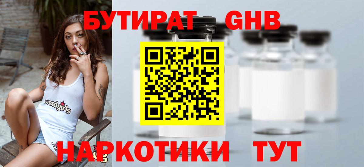 БУТИРАТ буратино  Вход с VPN  Учалы 