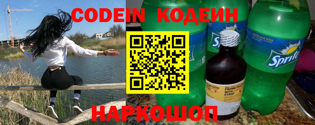 Учалы  Кодеиновый сироп Lean напиток Lean (лин)  Кодеин Purple Drank  Вход с VPN 
