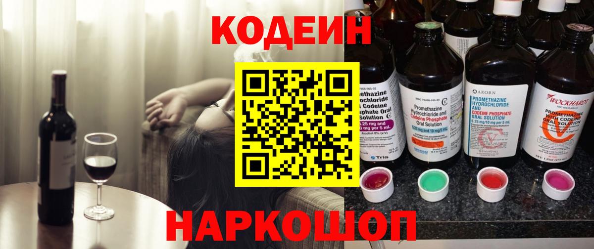 Кодеин Purple Drank Учалы